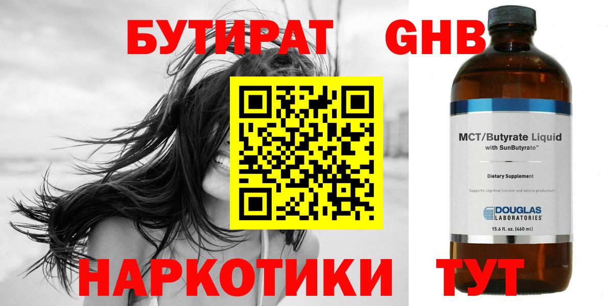 Кольчугино  БУТИРАТ жидкий экстази  Вход с VPN 