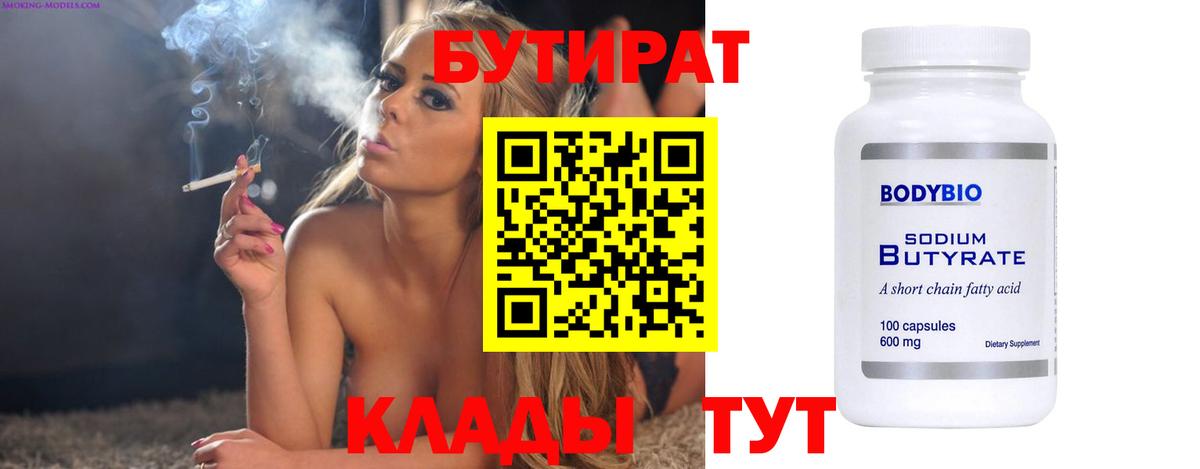 БУТИРАТ жидкий экстази Кольчугино