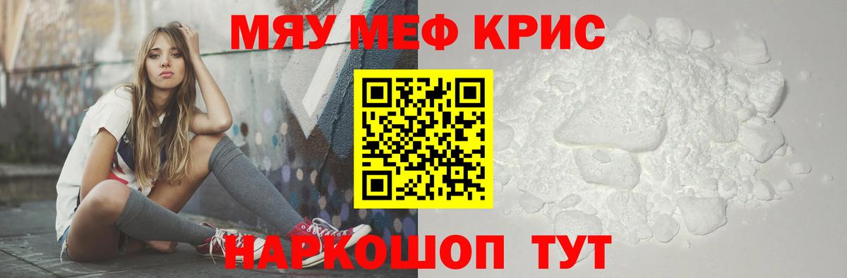 Мефедрон кристаллы Кольчугино